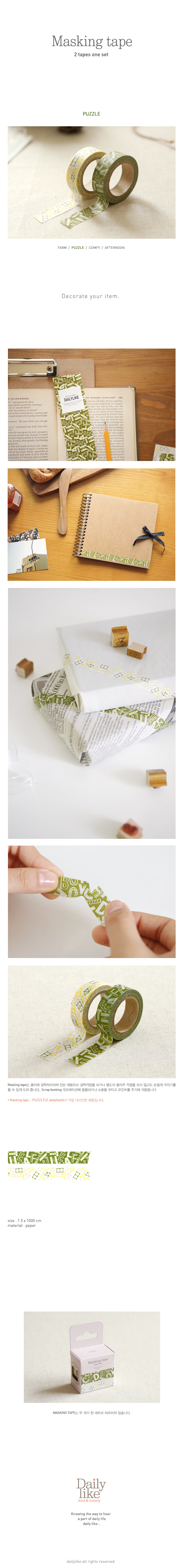 Masking Tape - 39 Puzzle 상세 이미지 1